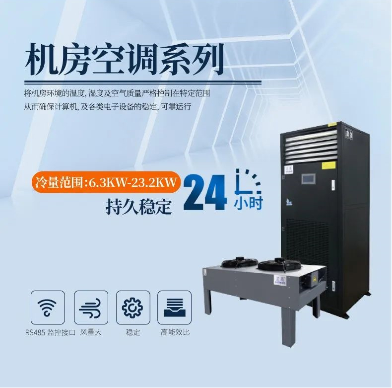機房空調和普通舒適空調的區別居然這么大?。。?！