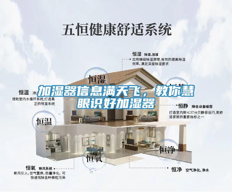 加濕器信息滿天飛，教你慧眼識好加濕器