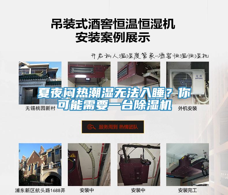 夏夜悶熱潮濕無法入睡？你可能需要一臺除濕機