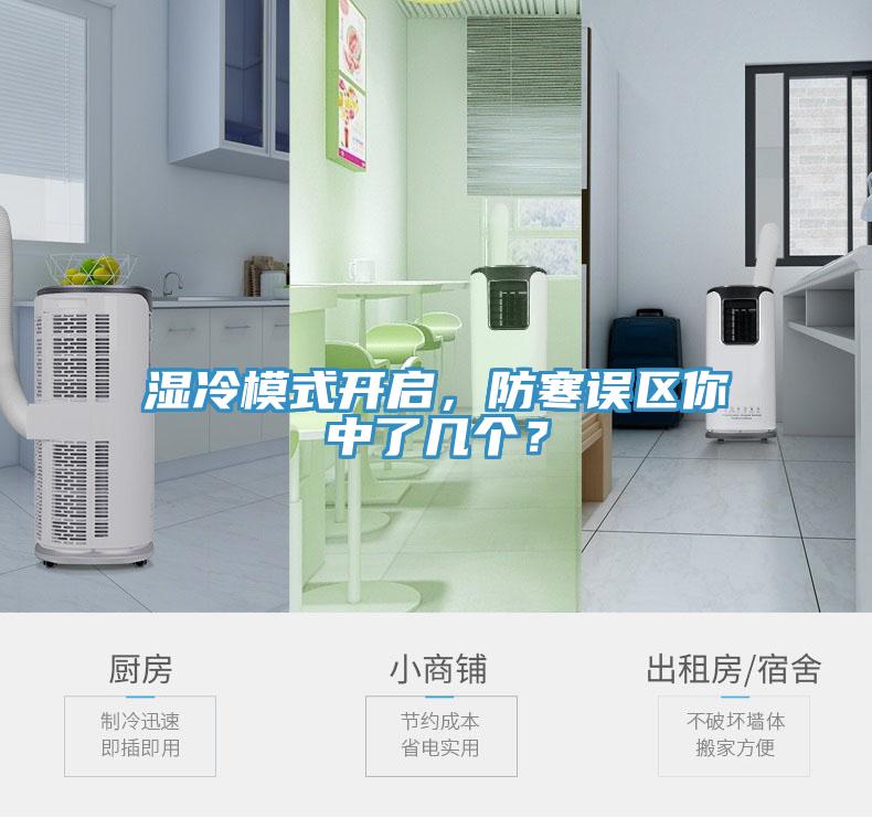 濕冷模式開啟，防寒誤區你中了幾個？