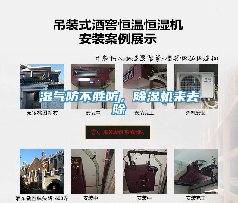 濕氣防不勝防，除濕機(jī)來去除