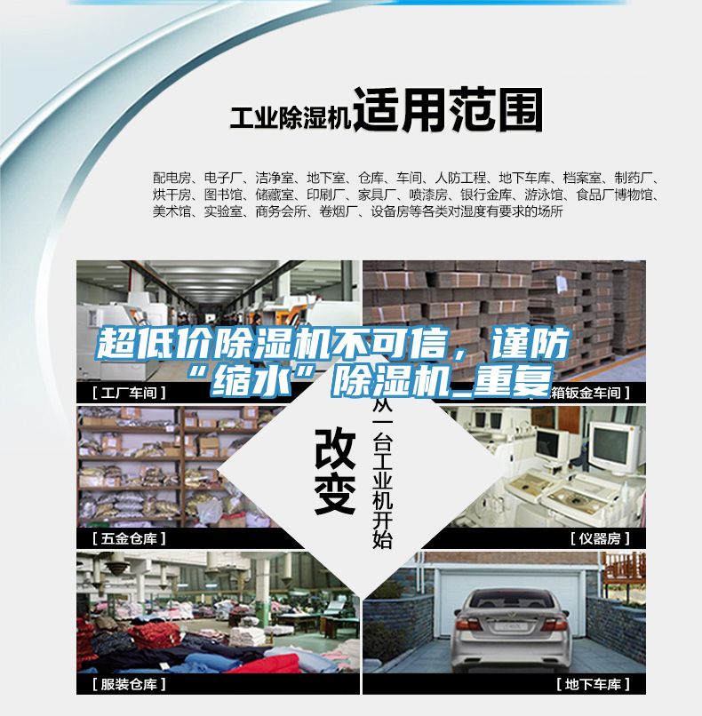 超低價除濕機不可信，謹防“縮水”除濕機_重復