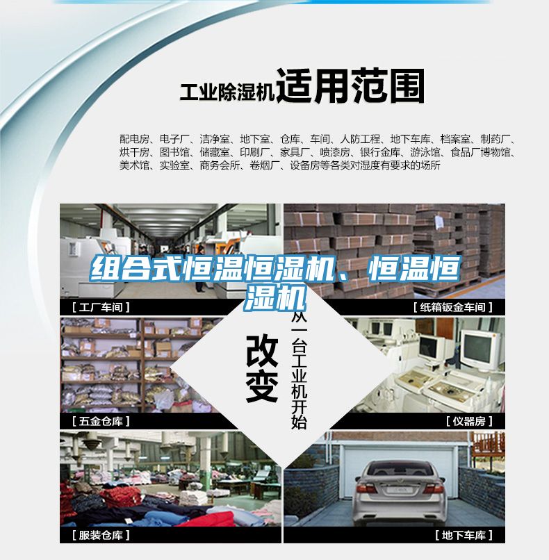 組合式恒溫恒濕機、恒溫恒濕機